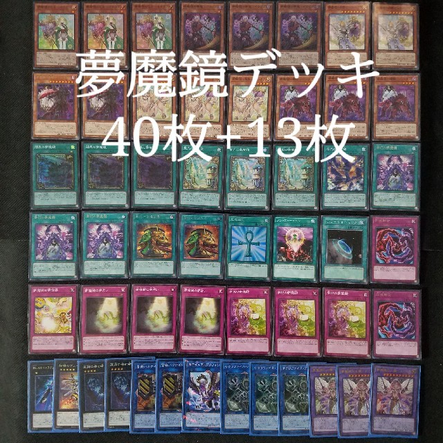 遊戯王　夢魔鏡デッキ