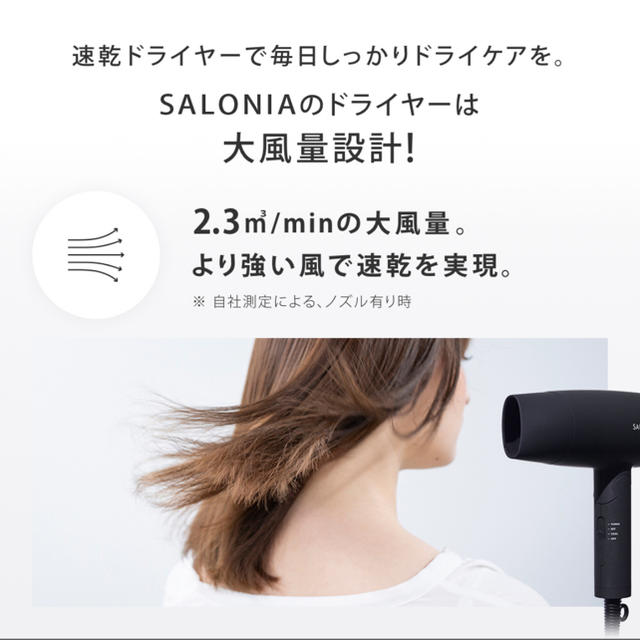 【新品】サロニア ヘアドライヤー 大風量 軽量 スマホ/家電/カメラの美容/健康(ドライヤー)の商品写真