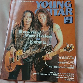 YOUNG GUITAR＊1999年3月 ヴァンヘイレン 松本孝弘(アート/エンタメ/ホビー)