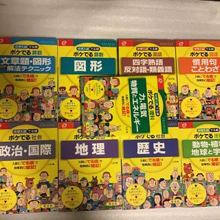 オウブンシャ(旺文社)のポケ出る　　9冊(語学/参考書)