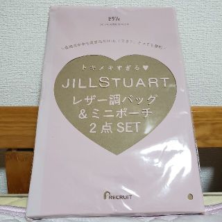 ジルスチュアート(JILLSTUART)のゼクシィ 2020年 10月号付録(ポーチ)