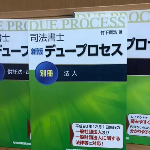 司法書士☆新版　デュープロセス　1-8&別冊の9冊　竹下貴浩