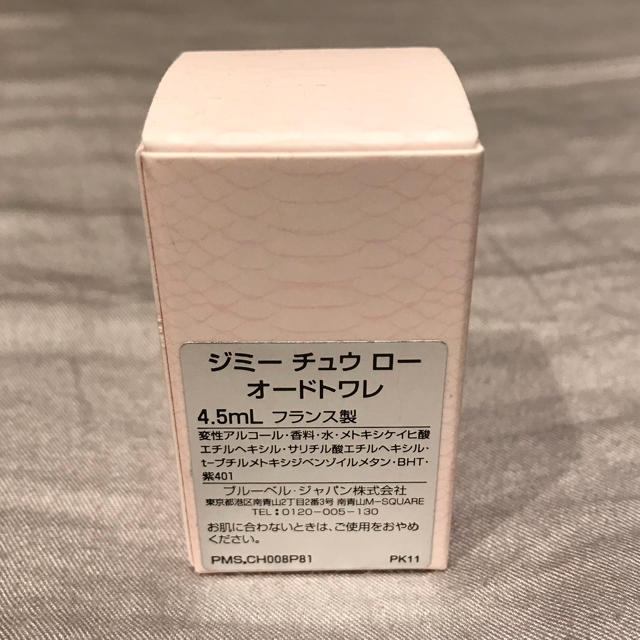 JIMMY CHOO(ジミーチュウ)のJIMMY CHOO 香水(4.5ml) コスメ/美容の香水(香水(女性用))の商品写真