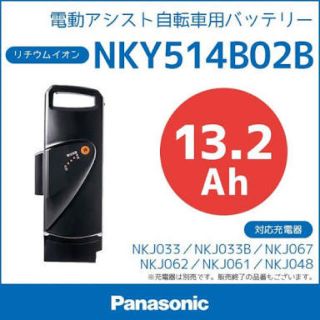 パナソニック(Panasonic)のPanasonic バッテリー　13.2ah 新品、未使用！(パーツ)