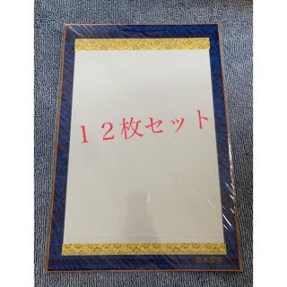 半紙装　12枚セット(書道用品)