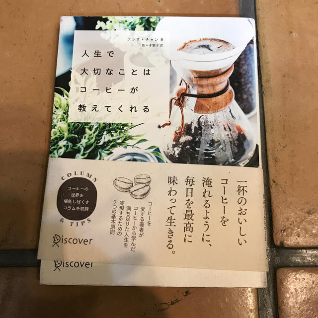 人生で大切なことはコーヒーが教えてくれるの通販 by コりう's shop｜ラクマ