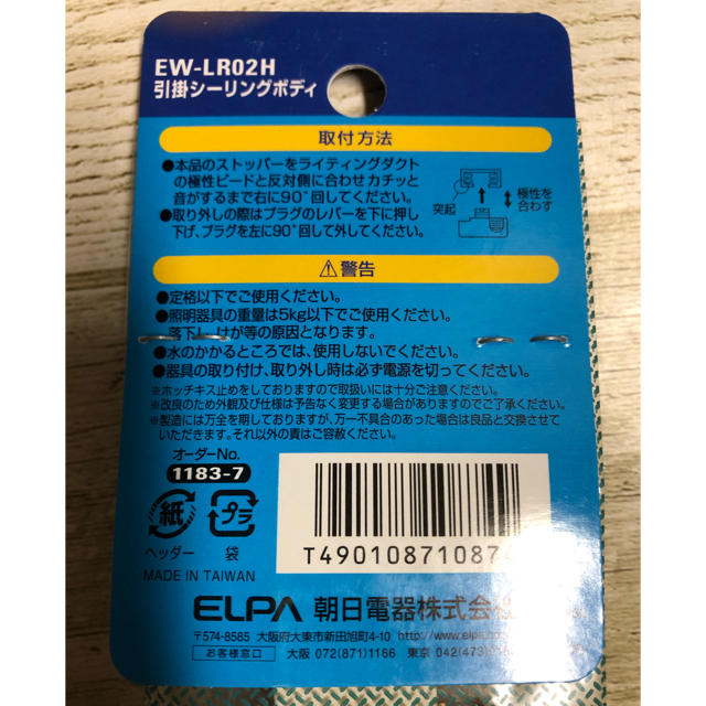 ELPA(エルパ)の引掛けシーリングボディ　値下げ！！！ インテリア/住まい/日用品のライト/照明/LED(天井照明)の商品写真