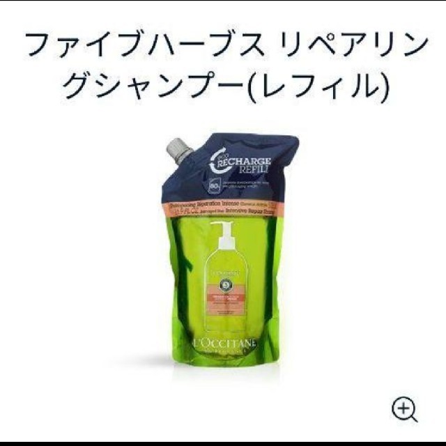 L'OCCITANE(ロクシタン)のL’OCCITANE/ロクシタン　ファイブハーブス Ｒシャンプー コスメ/美容のヘアケア/スタイリング(シャンプー)の商品写真