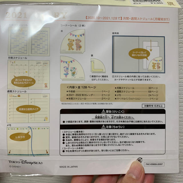 ダッフィー(ダッフィー)のダッフィー 手帳 インテリア/住まい/日用品の文房具(カレンダー/スケジュール)の商品写真