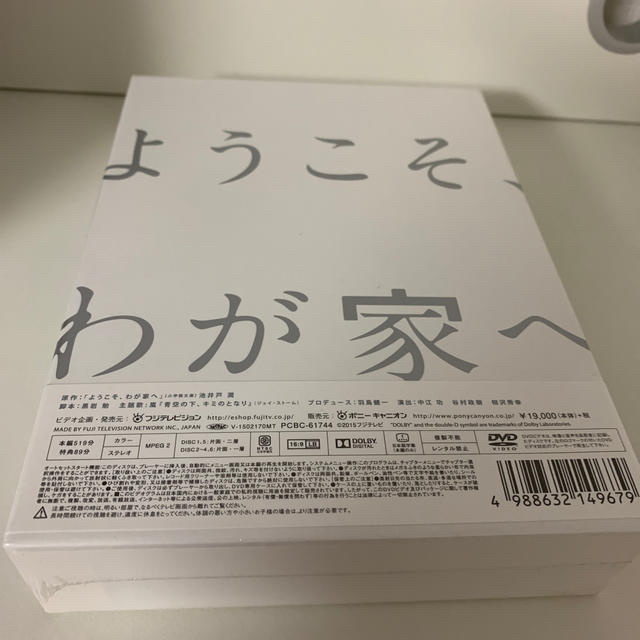 ようこそ、わが家へ　DVD-BOX DVD