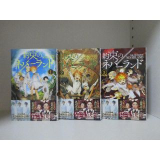 約束のネバーランド（１～３巻）(少年漫画)