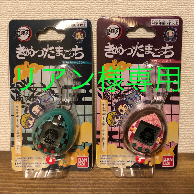きめつたまごっち ねずこっち たんじろっち きさつたいっち9個セット