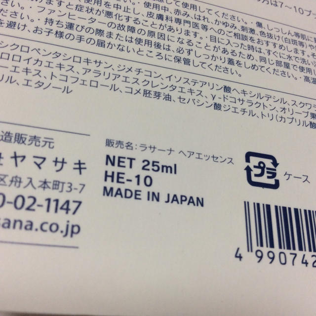 LaSana(ラサーナ)のラサーナ 海藻 ヘア エッセンス しっとり Sサイズ(25ml) コスメ/美容のヘアケア/スタイリング(トリートメント)の商品写真