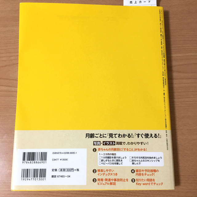 最新月齢ごとに「見てわかる！」育児新百科 新生児期から３才までこれ１冊でＯＫ！ エンタメ/ホビーの雑誌(結婚/出産/子育て)の商品写真