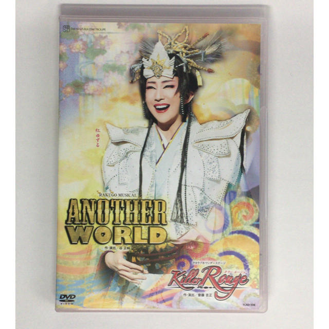 宝塚星組DVD ＡＮＯＴＨＥＲ　ＷＯＲＬＤ 紅ゆずる舞台ミュージカル