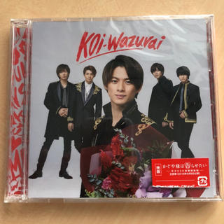 ジャニーズ(Johnny's)のKing & Prince koi-wazurai   初回限定盤B  特典付き(アイドルグッズ)