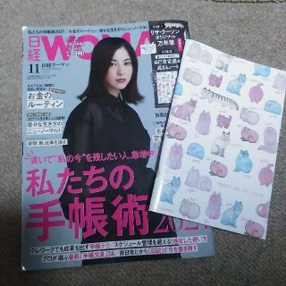 ニッケイビーピー(日経BP)の日経 WOMAN (ウーマン) 2020年 11月号(その他)