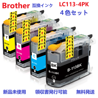 Brother ・ブラザー  LC113 ・４PK 4色セット互換インク 　(オフィス用品一般)