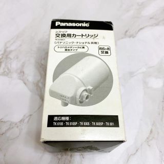 パナソニック(Panasonic)のパナソニック ミズトピア TK6105C1 交換用カートリッジ(浄水機)