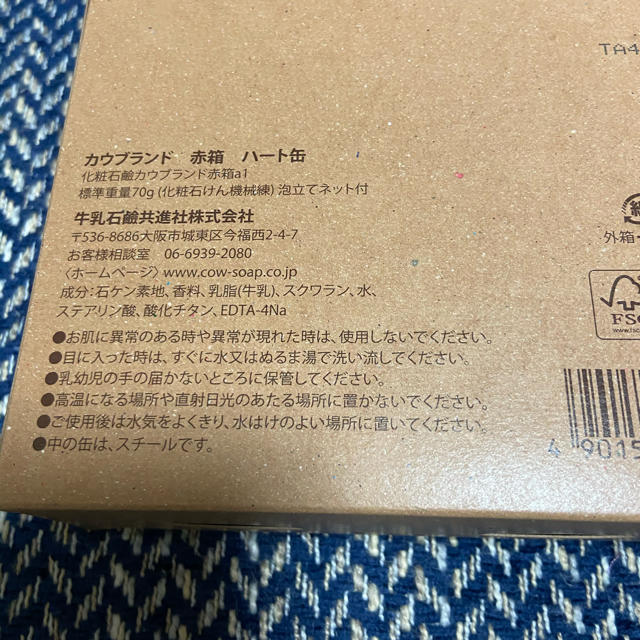 牛乳石鹸(ギュウニュウセッケン)の新品　限定品  カウブランド 牛乳石鹸&泡立てネット 赤箱ハート缶 コスメ/美容のボディケア(ボディソープ/石鹸)の商品写真