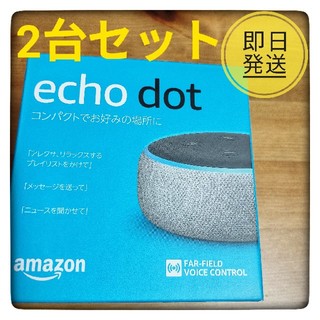エコー(ECHO)の土日特価 Echo Dot  第3世代 ヘザーグレー 2台セット 新品未開封(スピーカー)