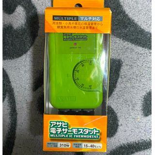 アサヒ(アサヒ)の★新品未使用★アサヒ電子サーモスタット★(小動物)