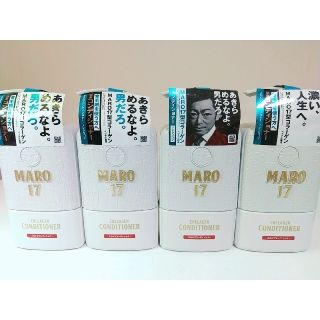 マーロ(MARO)のマーロ  17  スカルプコンディショナー  350ml  ４個✨(コンディショナー/リンス)