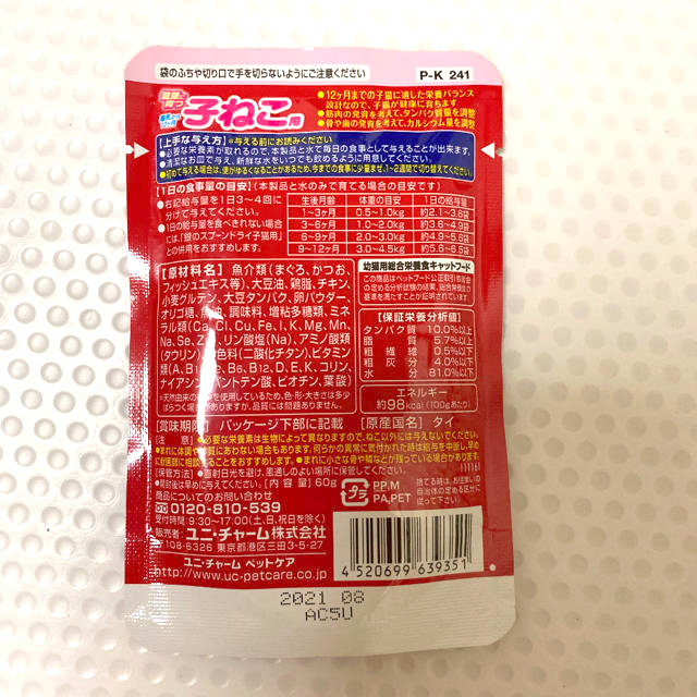 Unicharm(ユニチャーム)の銀のスプーン　子ねこ用　まぐろ・かつお　12パック その他のペット用品(ペットフード)の商品写真