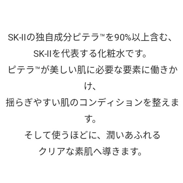 230ml【新品・未使用】SK-Ⅱ「フェイシャル トリートメント エッセンス」