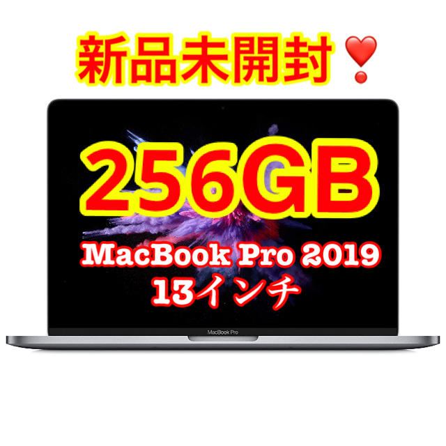 PC/タブレット★新品未開封★ Apple MacBook Pro 13インチ 256GB