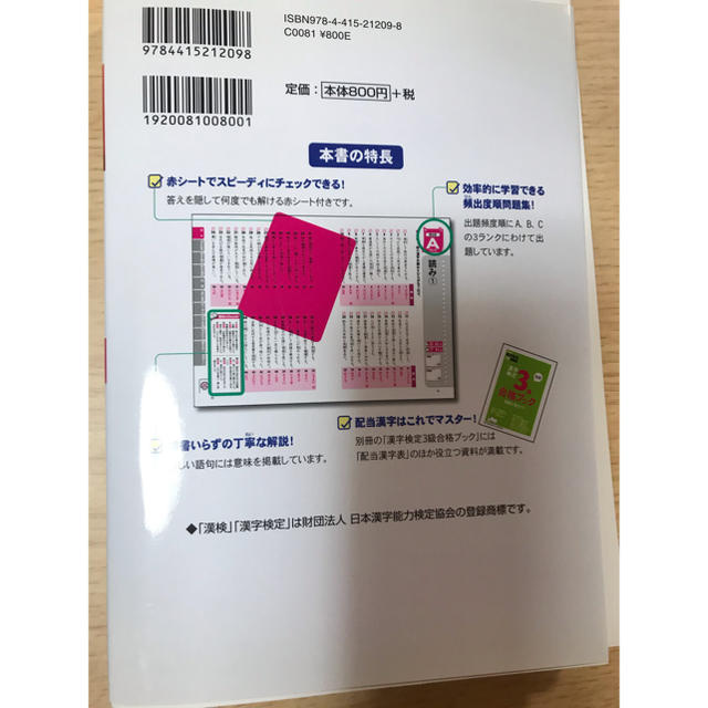 【送料込み】頻出度順　漢字検定問題集３級 エンタメ/ホビーの本(資格/検定)の商品写真