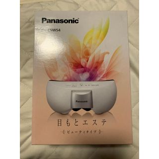 パナソニック(Panasonic)のPanasonic EH-CSW54-T目元エステ 新品未使用品‼️(フェイスケア/美顔器)