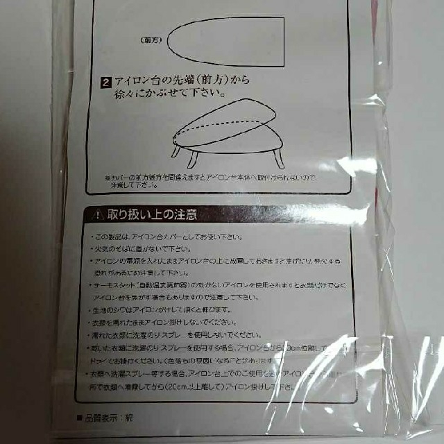 アイロン台カバー 舟形用 スマホ/家電/カメラの生活家電(アイロン)の商品写真