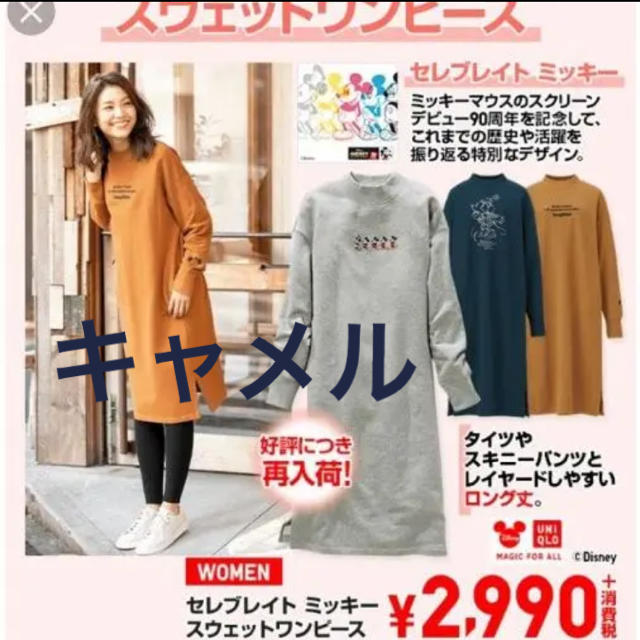 Uniqlo ユニクロ ディズニーコラボ ワンピースの通販 By Sakura ユニクロならラクマ Uniqlo ユニクロ ディズニーコラボ ワンピースの通販 By Sakura ユニクロならラクマ