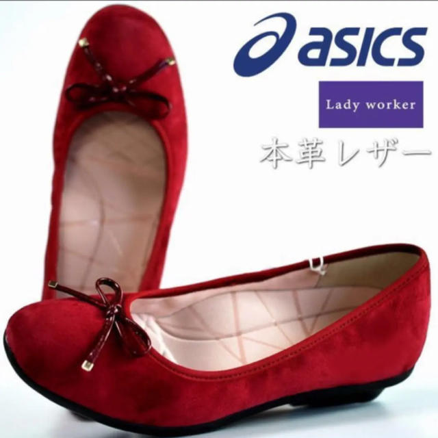 asics(アシックス)のアシックス商事 ☆本革ウォーカーパンプス 24.5㎝ ワイン レディースの靴/シューズ(ハイヒール/パンプス)の商品写真