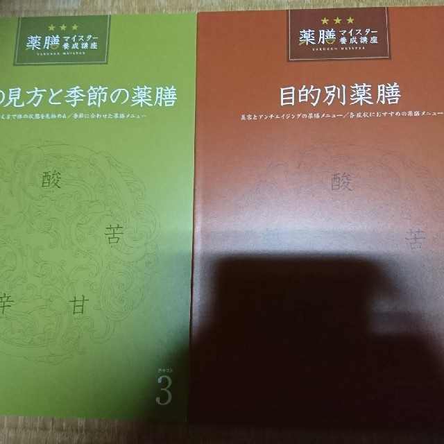 がくぶん薬膳マイスター養成講座テキストとDVD