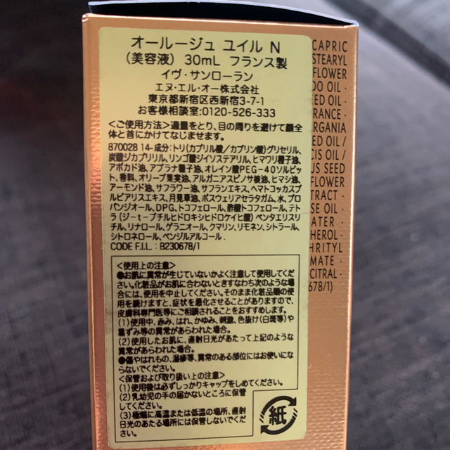 Yves Saint Laurent Beaute(イヴサンローランボーテ)のオールージュ　ユイルＮ（美容液） コスメ/美容のスキンケア/基礎化粧品(美容液)の商品写真