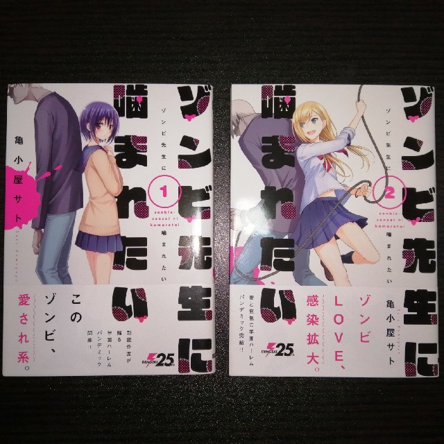 ゾンビ先生に噛まれたい 1 2の通販 By おいしいshop ラクマ ゾンビ先生に噛まれたい 1 2の通販 By おいしいshop ラクマ