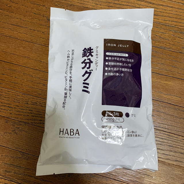 HABA(ハーバー)のHABA 鉄分グミ 450g（約90粒入） 食品/飲料/酒の健康食品(その他)の商品写真