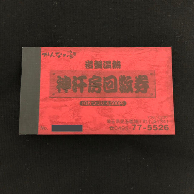 内祝い かんなの湯 岩盤浴回数券 公式の チケット チケットその他 Roe Solca Ec 内祝い かんなの湯 岩盤浴回数券 公式の チケット チケットその他 Roe Solca Ec