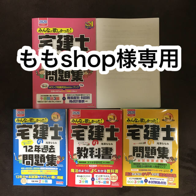 TAC出版　宅建　宅地建物取引士　テキスト　問題集　セット