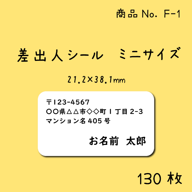 差出人シール★130枚入り★ミニサイズ★シンプル★モノクロ★F-1 ハンドメイドの文具/ステーショナリー(宛名シール)の商品写真