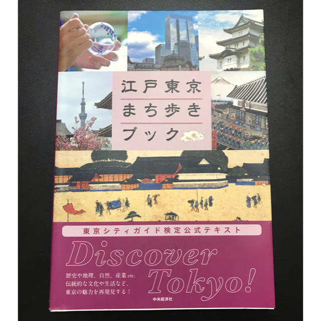 江戸東京まち歩きブック エンタメ/ホビーの本(地図/旅行ガイド)の商品写真