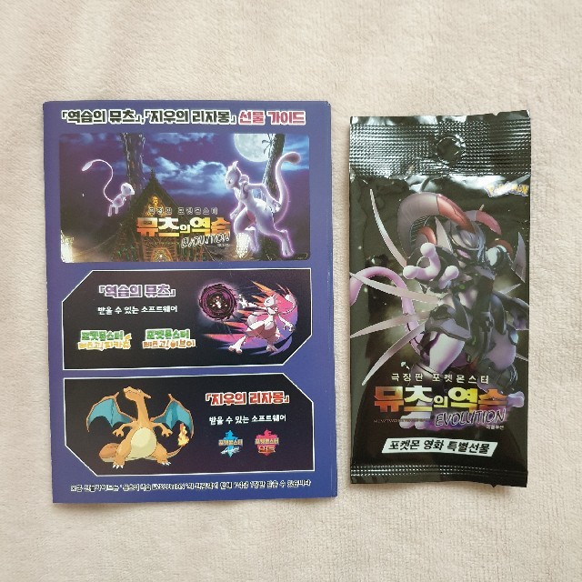 ポケモン ミュウツーの逆襲 韓国 映画館 シリアルコード ポケモンカードの通販 By あーる ポケモンならラクマ ポケモン ミュウツーの逆襲 韓国 映画館 シリアルコード ポケモンカードの通販 By あーる ポケモンならラクマ