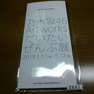 ノギザカフォーティーシックス(乃木坂46)の乃木坂46 東京メトロ Artworks(鉄道乗車券)