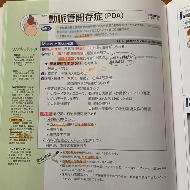 病気がみえる Vol.1-11 +α | www.innoveering.net
