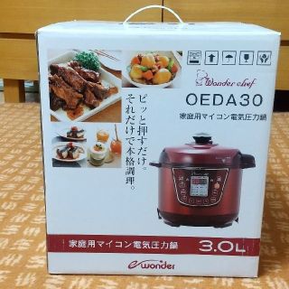 ワンダーシェフ(ワンダーシェフ)の佳音様専用Wonder chef ワンダーシェフ OEDA30 家庭用電気圧力鍋(調理機器)