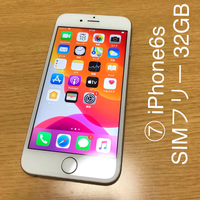 iPhone6s SIMフリー 32GB 本体のみ シルバー - スマートフォン本体