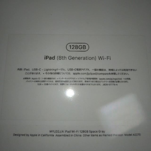 iPad(アイパッド)のiPad 第8世代　128gb　新品未開封　MYLD2J/A スマホ/家電/カメラのPC/タブレット(タブレット)の商品写真