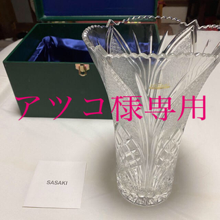 トウヨウササキガラス(東洋佐々木ガラス)のSASAKI ササキ　硝子　花瓶　ガラス(花瓶)